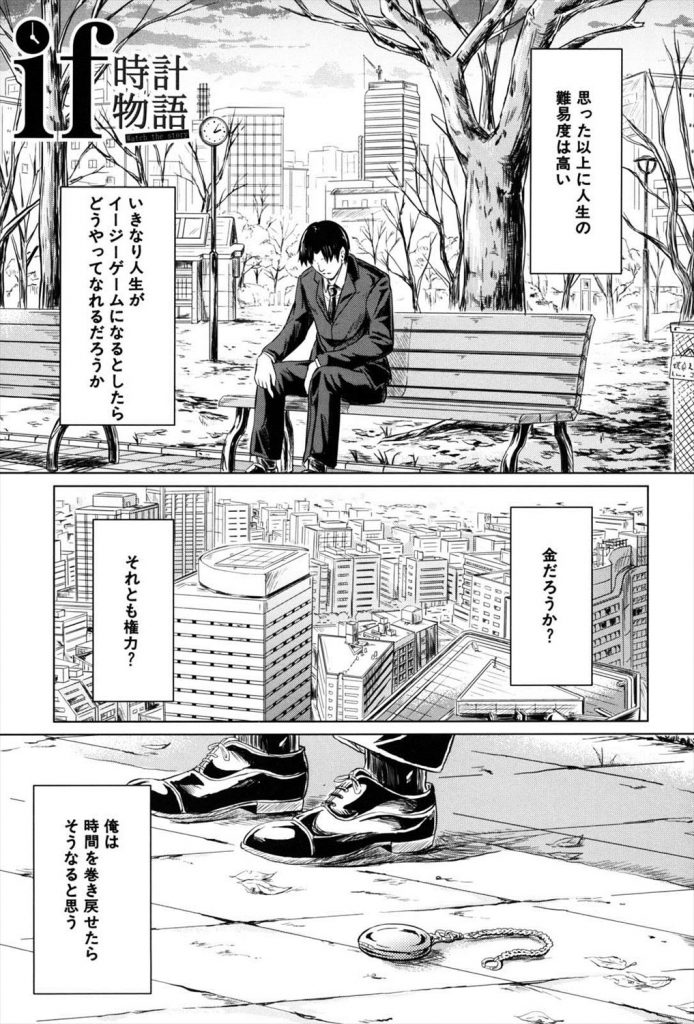 【特殊能力エロ漫画】時間を巻き戻す時計をGETしたおれwww好きな時に女犯せて人生イージーモードwww