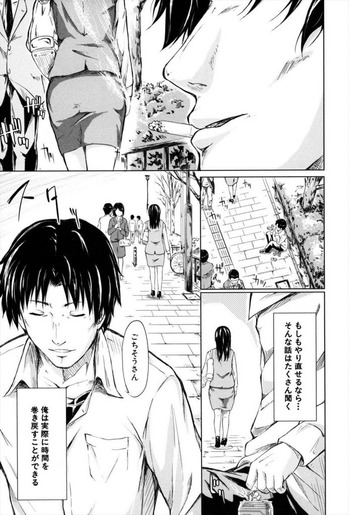 【特殊能力エロ漫画】時間を巻き戻す時計をGETしたおれwww好きな時に女犯せて人生イージーモードwww