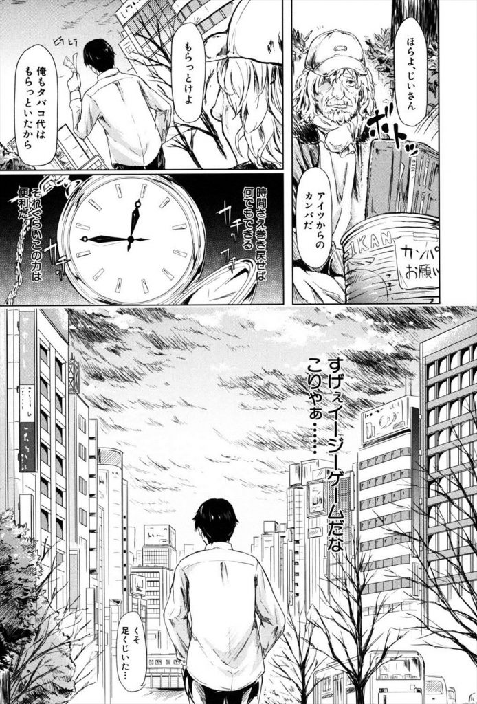 【特殊能力エロ漫画】時間を巻き戻す時計をGETしたおれwww好きな時に女犯せて人生イージーモードwww