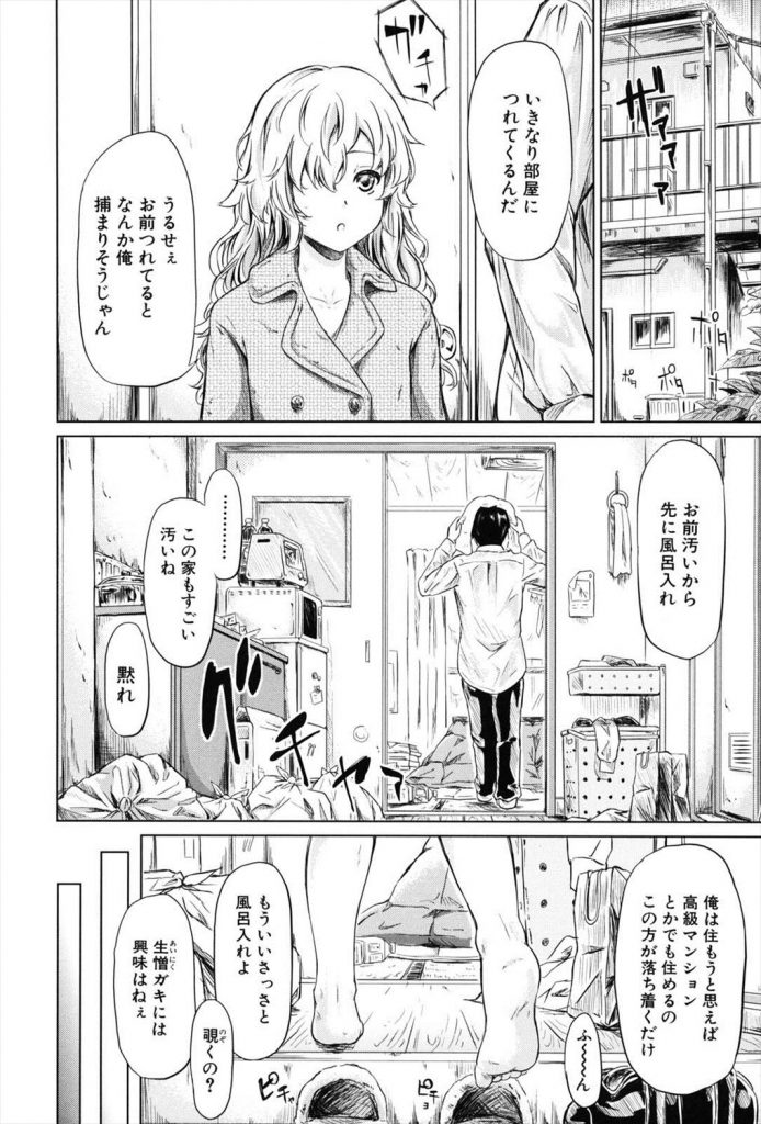 【特殊能力エロ漫画】時間を巻き戻す時計をGETしたおれwww好きな時に女犯せて人生イージーモードwww