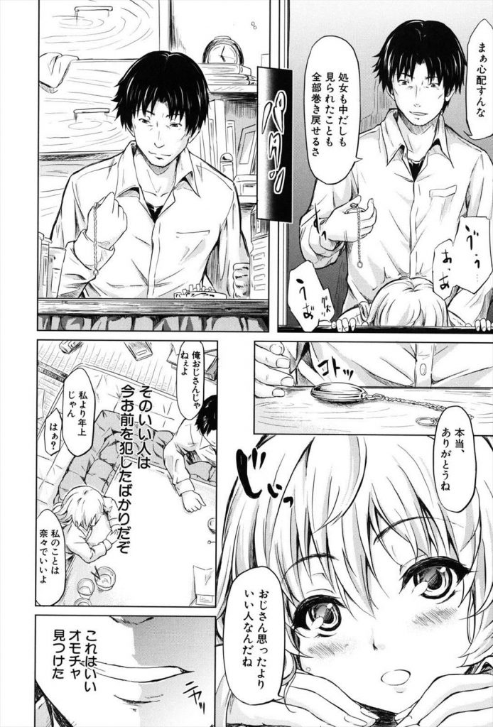 【特殊能力エロ漫画】時間を巻き戻す時計をGETしたおれwww好きな時に女犯せて人生イージーモードwww
