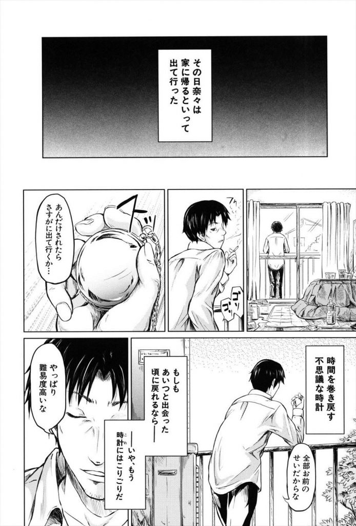 【特殊能力エロ漫画】時間を巻き戻す時計をGETしたおれwww好きな時に女犯せて人生イージーモードwww