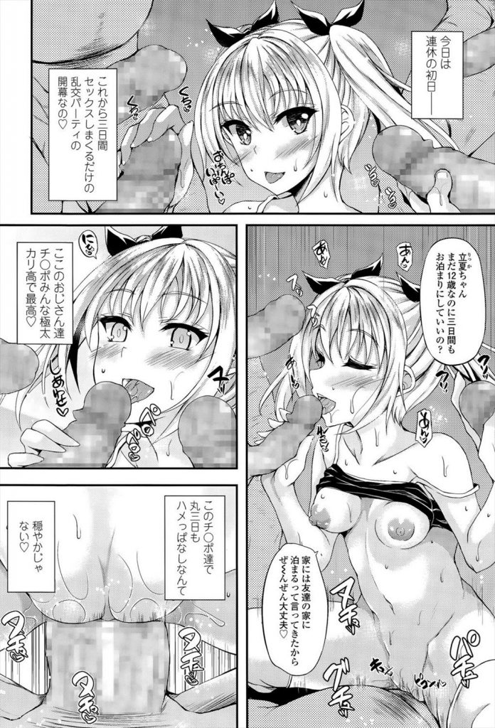 【乱交エロ漫画】オヤジチンポの虜になった娘はオヤジ達に中出しされまくるwww目指せ500回連続中出しのために今日もパコりますwww
