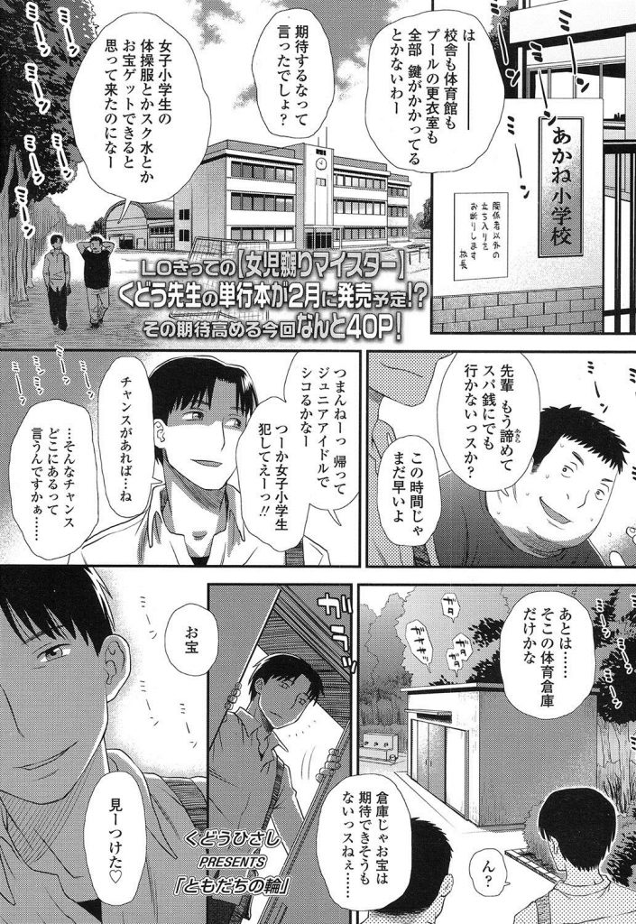 【輪姦エロ漫画】ボーイッシュ幼女が妬まれ同級生娘に強制電マアクメさせられるwww主犯格の幼女も犯され処女膜破壊されるwww
