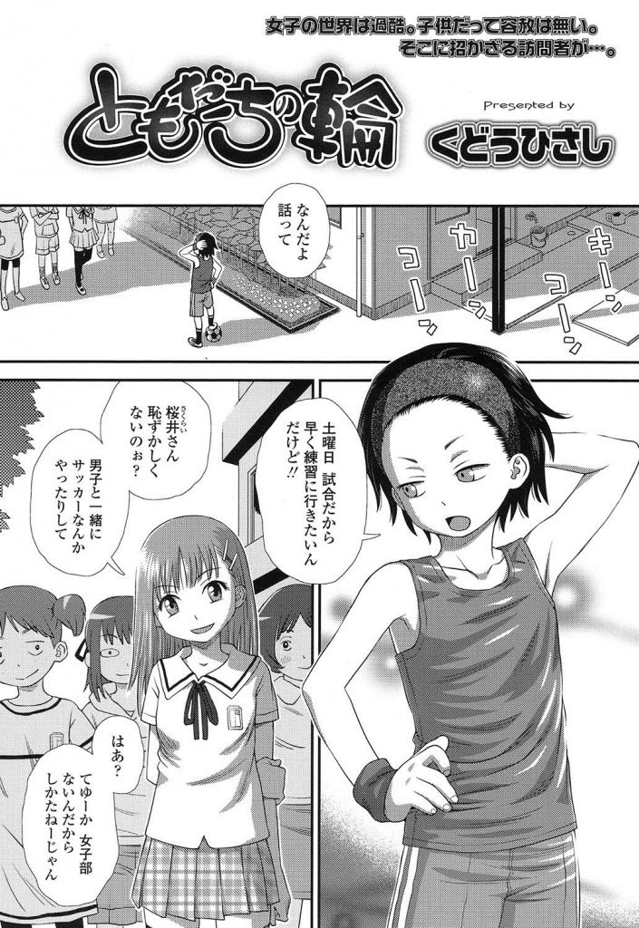【輪姦エロ漫画】ボーイッシュ幼女が妬まれ同級生娘に強制電マアクメさせられるwww主犯格の幼女も犯され処女膜破壊されるwww