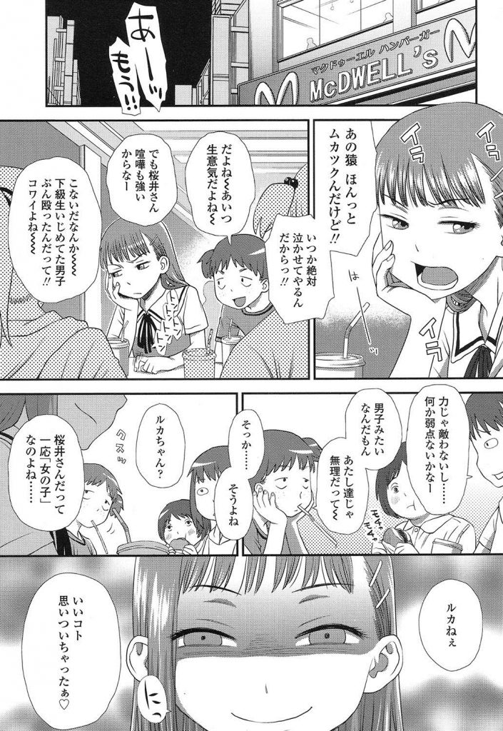 【輪姦エロ漫画】ボーイッシュ幼女が妬まれ同級生娘に強制電マアクメさせられるwww主犯格の幼女も犯され処女膜破壊されるwww