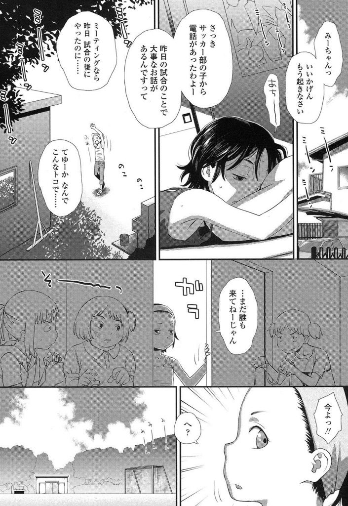 【輪姦エロ漫画】ボーイッシュ幼女が妬まれ同級生娘に強制電マアクメさせられるwww主犯格の幼女も犯され処女膜破壊されるwww