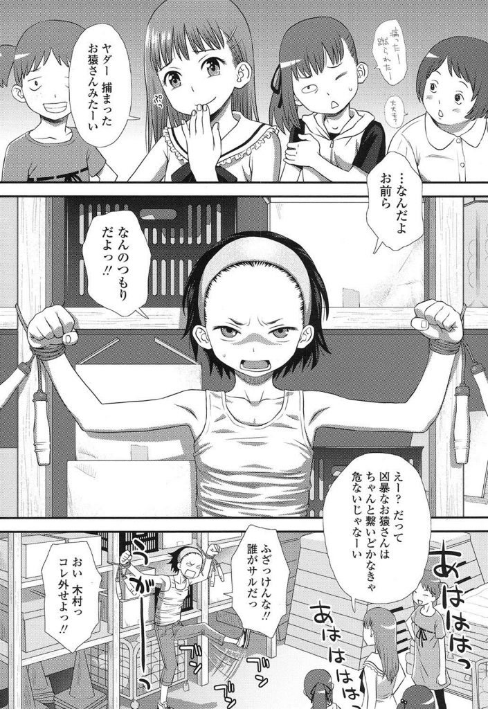 【輪姦エロ漫画】ボーイッシュ幼女が妬まれ同級生娘に強制電マアクメさせられるwww主犯格の幼女も犯され処女膜破壊されるwww