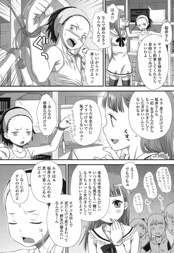 【輪姦エロ漫画】ボーイッシュ幼女が妬まれ同級生娘に強制電マアクメさせられるwww主犯格の幼女も犯され処女膜破壊されるwww