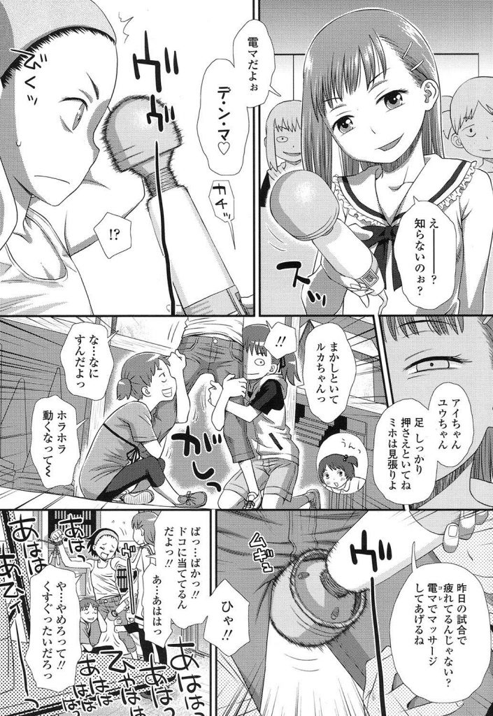 【輪姦エロ漫画】ボーイッシュ幼女が妬まれ同級生娘に強制電マアクメさせられるwww主犯格の幼女も犯され処女膜破壊されるwww