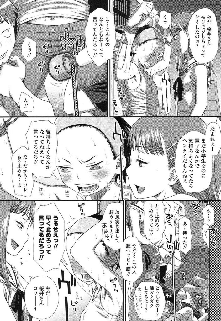 【輪姦エロ漫画】ボーイッシュ幼女が妬まれ同級生娘に強制電マアクメさせられるwww主犯格の幼女も犯され処女膜破壊されるwww