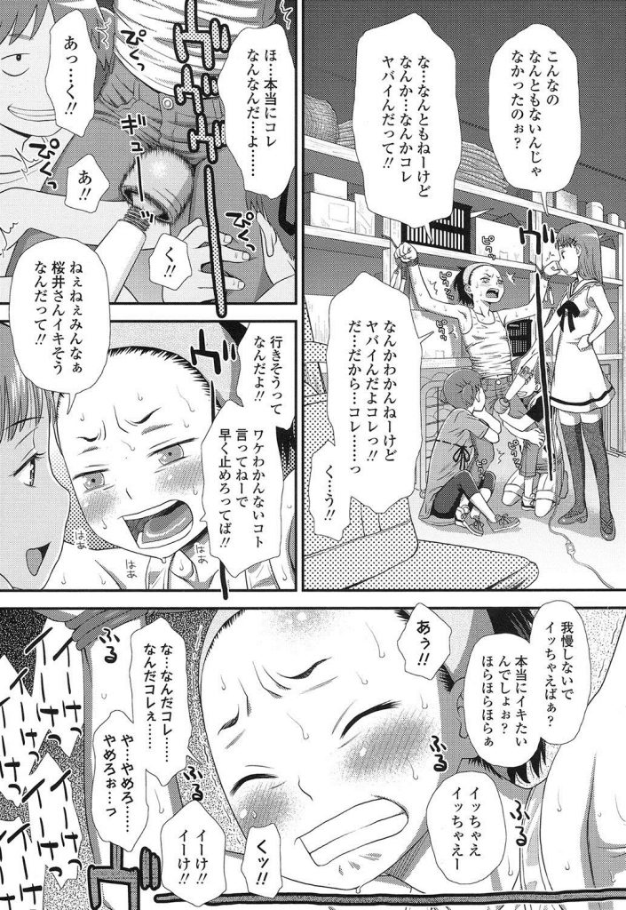 【輪姦エロ漫画】ボーイッシュ幼女が妬まれ同級生娘に強制電マアクメさせられるwww主犯格の幼女も犯され処女膜破壊されるwww