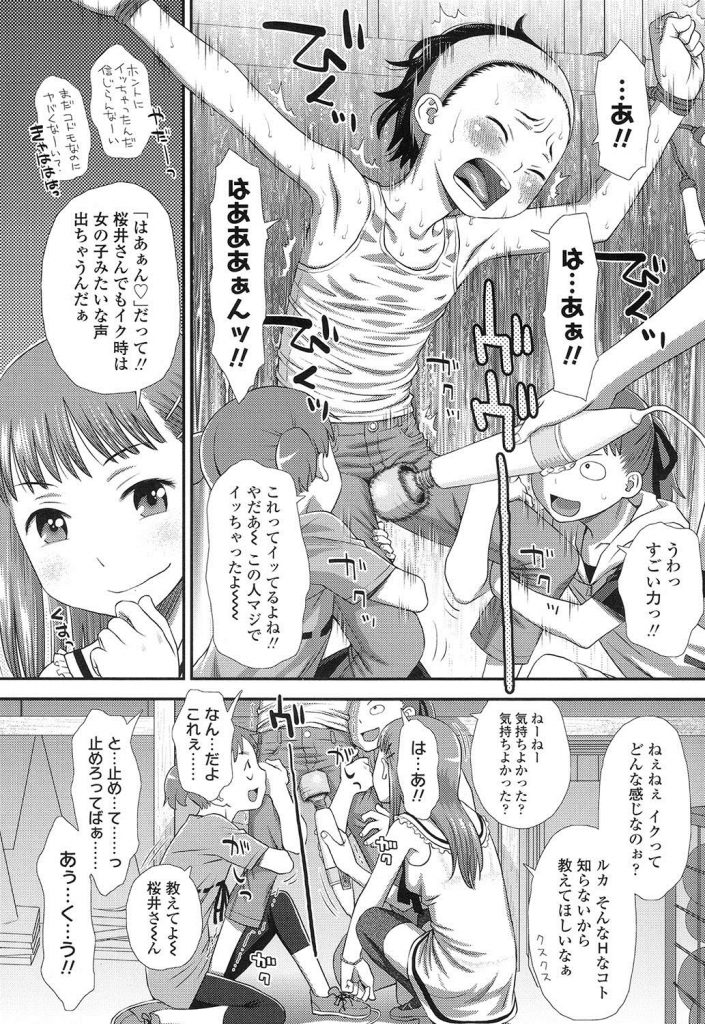 【輪姦エロ漫画】ボーイッシュ幼女が妬まれ同級生娘に強制電マアクメさせられるwww主犯格の幼女も犯され処女膜破壊されるwww
