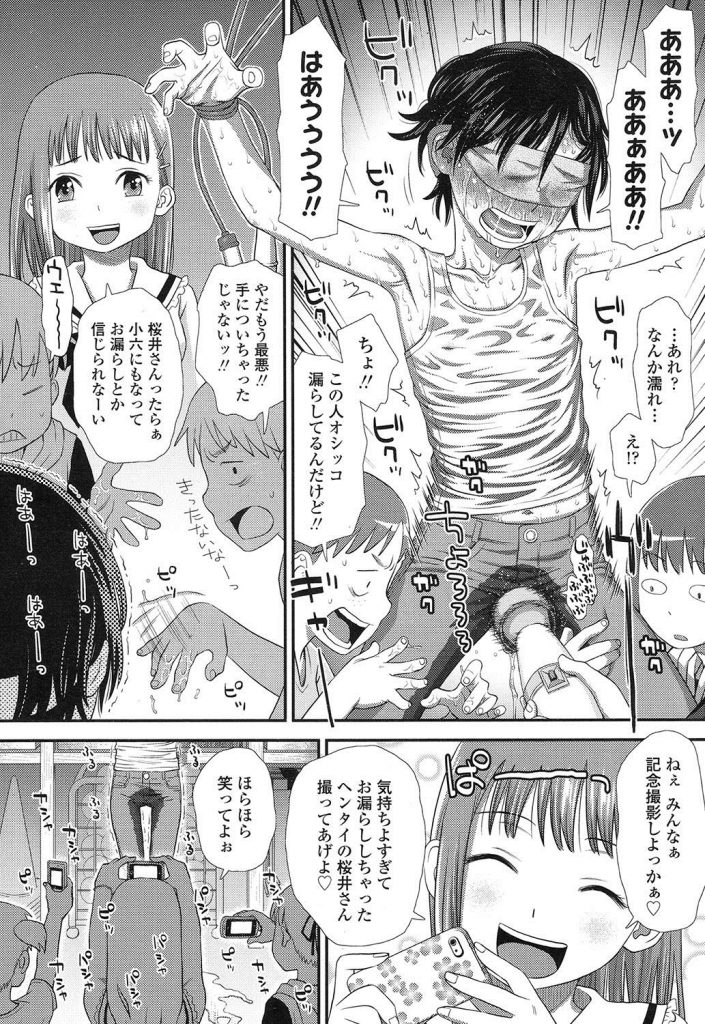 【輪姦エロ漫画】ボーイッシュ幼女が妬まれ同級生娘に強制電マアクメさせられるwww主犯格の幼女も犯され処女膜破壊されるwww