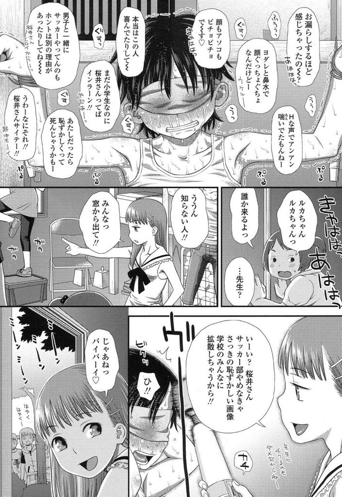 【輪姦エロ漫画】ボーイッシュ幼女が妬まれ同級生娘に強制電マアクメさせられるwww主犯格の幼女も犯され処女膜破壊されるwww