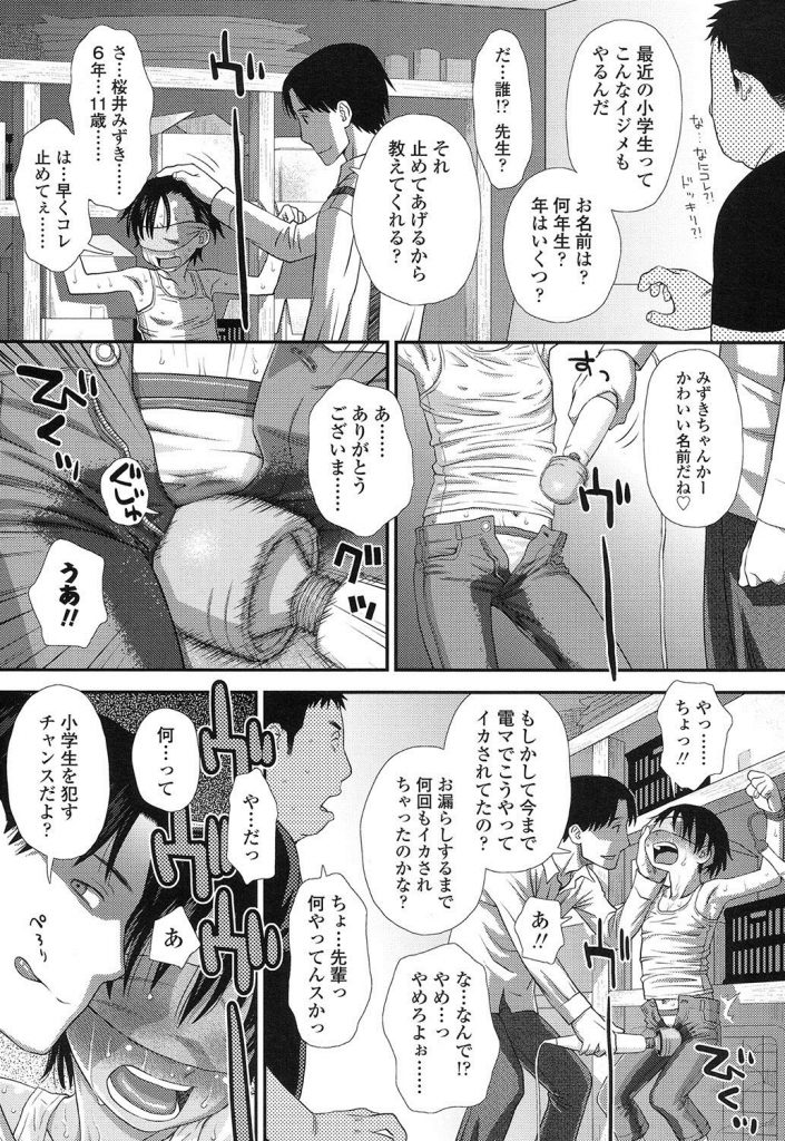 【輪姦エロ漫画】ボーイッシュ幼女が妬まれ同級生娘に強制電マアクメさせられるwww主犯格の幼女も犯され処女膜破壊されるwww