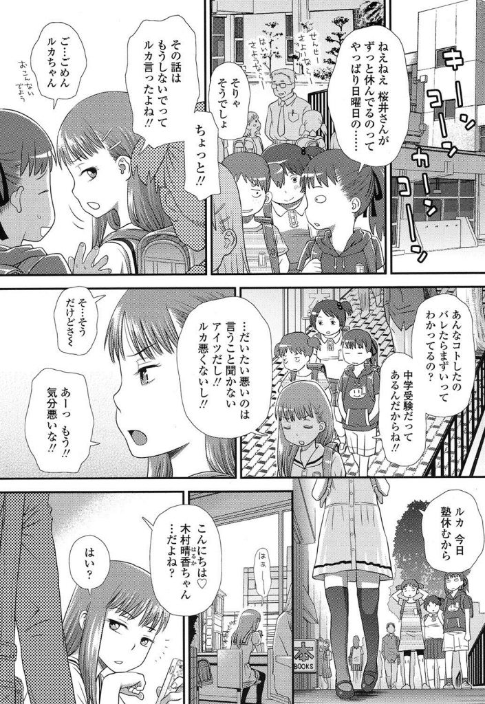 【輪姦エロ漫画】ボーイッシュ幼女が妬まれ同級生娘に強制電マアクメさせられるwww主犯格の幼女も犯され処女膜破壊されるwww