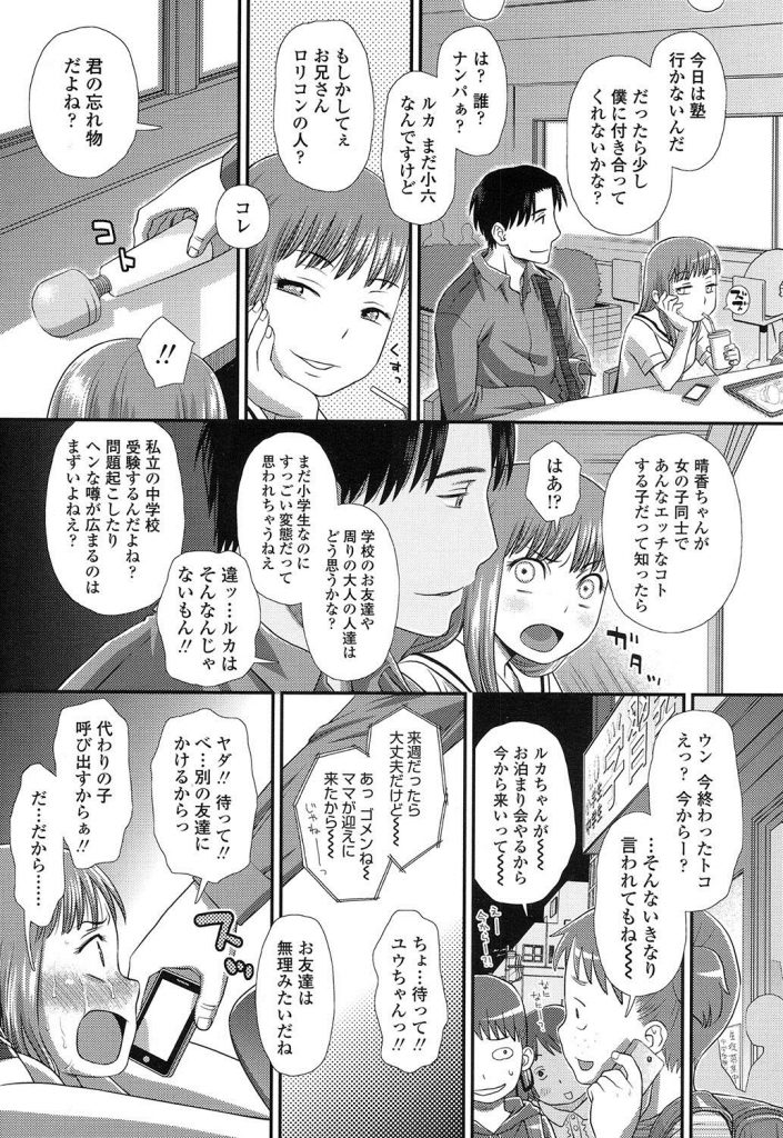 【輪姦エロ漫画】ボーイッシュ幼女が妬まれ同級生娘に強制電マアクメさせられるwww主犯格の幼女も犯され処女膜破壊されるwww