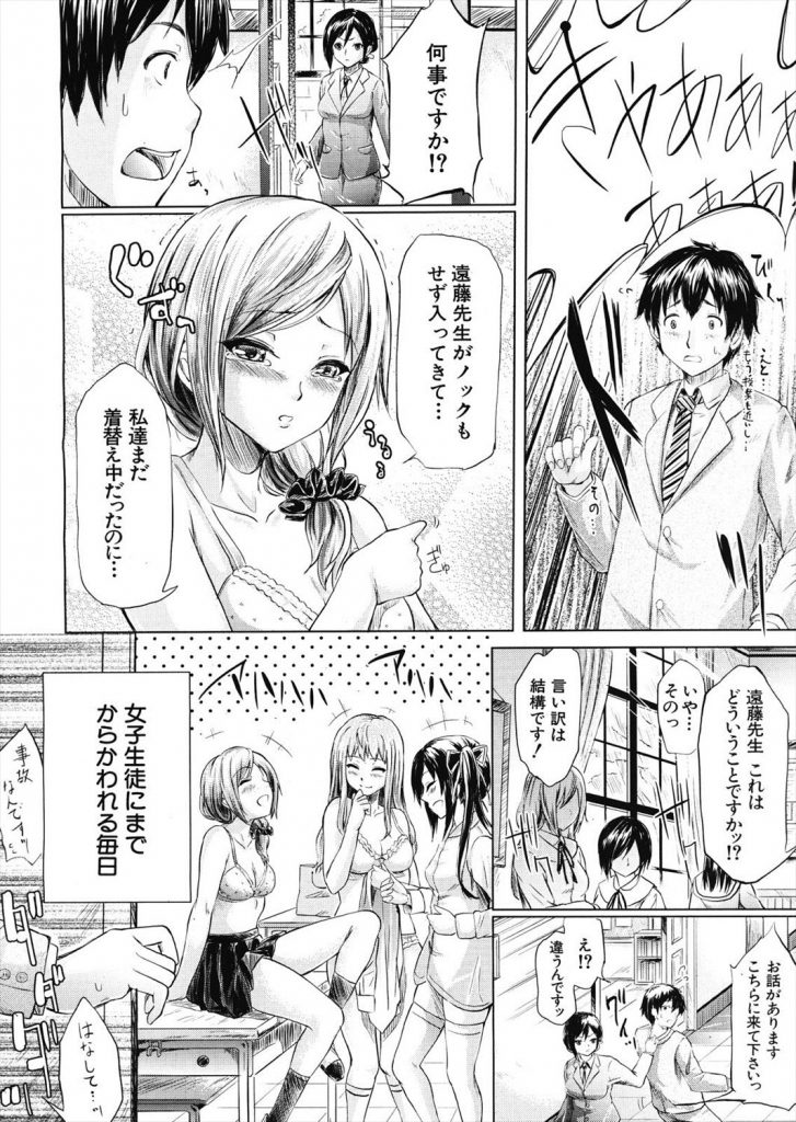 【エロ漫画】時間巻き戻しアイテムを手に入れた教師は教え子犯し放題www処女マンJKを授業中犯し時間戻して何事もなかったようにとチート過ぎるアイテムwww
