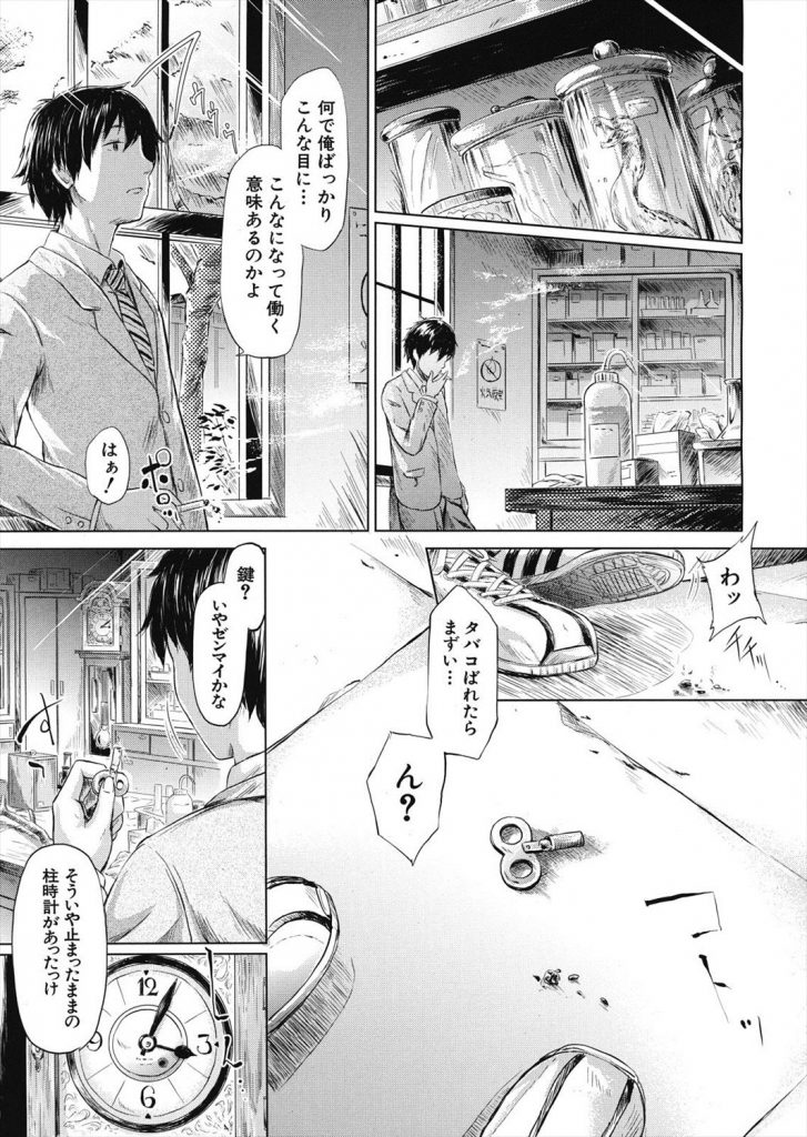 【エロ漫画】時間巻き戻しアイテムを手に入れた教師は教え子犯し放題www処女マンJKを授業中犯し時間戻して何事もなかったようにとチート過ぎるアイテムwww