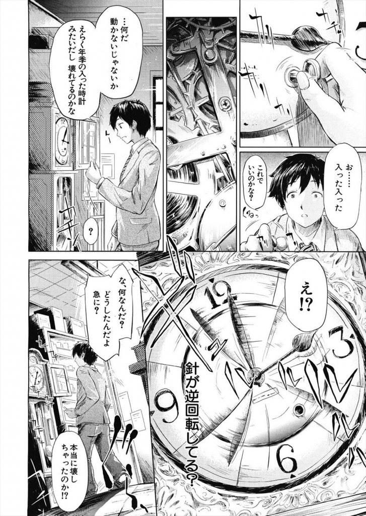 【エロ漫画】時間巻き戻しアイテムを手に入れた教師は教え子犯し放題www処女マンJKを授業中犯し時間戻して何事もなかったようにとチート過ぎるアイテムwww