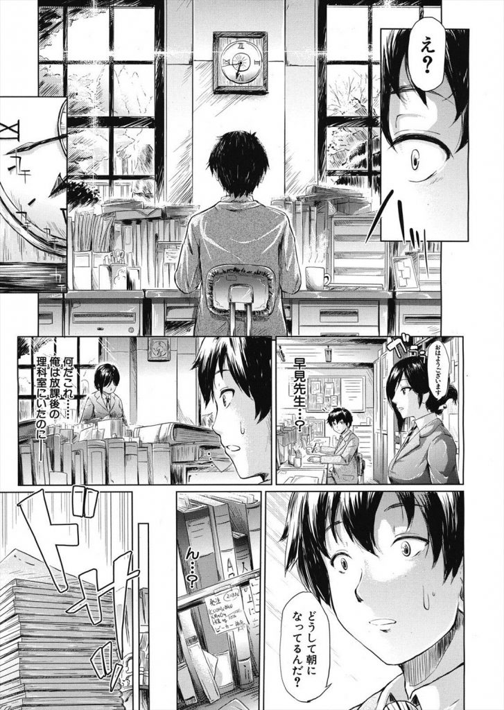【エロ漫画】時間巻き戻しアイテムを手に入れた教師は教え子犯し放題www処女マンJKを授業中犯し時間戻して何事もなかったようにとチート過ぎるアイテムwww