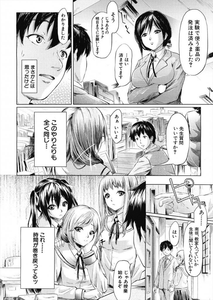 【エロ漫画】時間巻き戻しアイテムを手に入れた教師は教え子犯し放題www処女マンJKを授業中犯し時間戻して何事もなかったようにとチート過ぎるアイテムwww