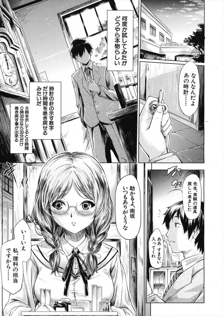 【エロ漫画】時間巻き戻しアイテムを手に入れた教師は教え子犯し放題www処女マンJKを授業中犯し時間戻して何事もなかったようにとチート過ぎるアイテムwww