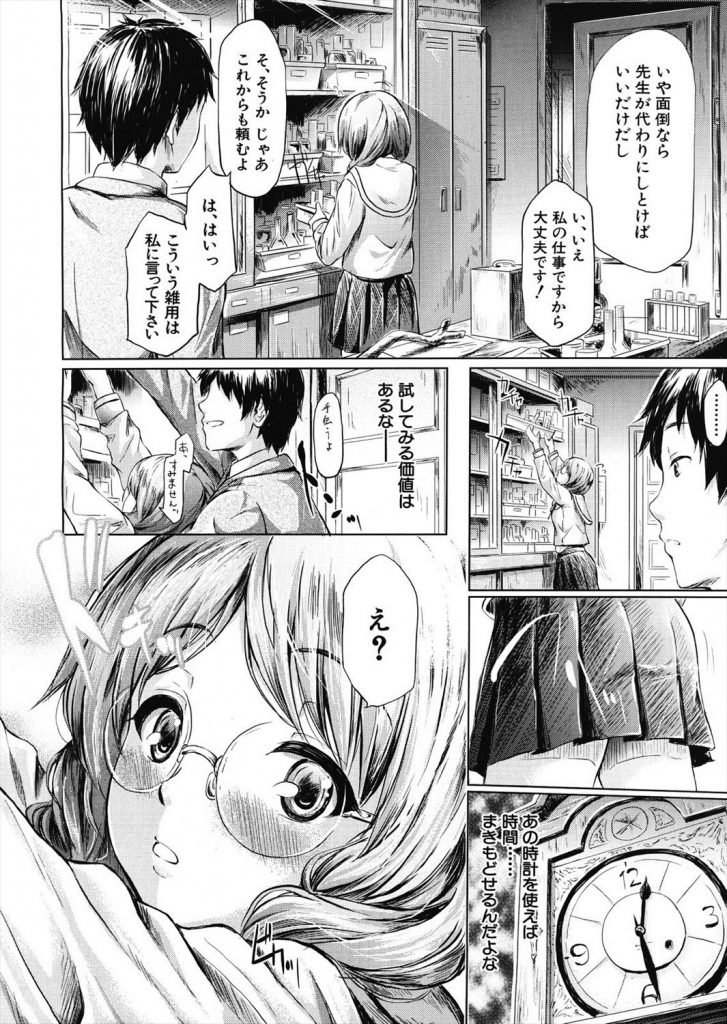 【エロ漫画】時間巻き戻しアイテムを手に入れた教師は教え子犯し放題www処女マンJKを授業中犯し時間戻して何事もなかったようにとチート過ぎるアイテムwww