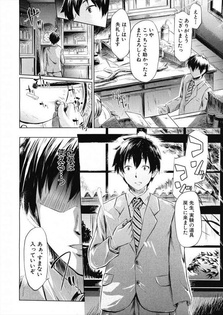 【エロ漫画】時間巻き戻しアイテムを手に入れた教師は教え子犯し放題www処女マンJKを授業中犯し時間戻して何事もなかったようにとチート過ぎるアイテムwww