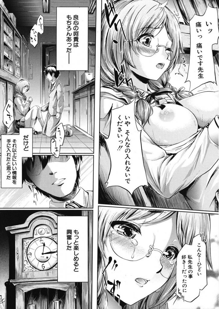【エロ漫画】時間巻き戻しアイテムを手に入れた教師は教え子犯し放題www処女マンJKを授業中犯し時間戻して何事もなかったようにとチート過ぎるアイテムwww