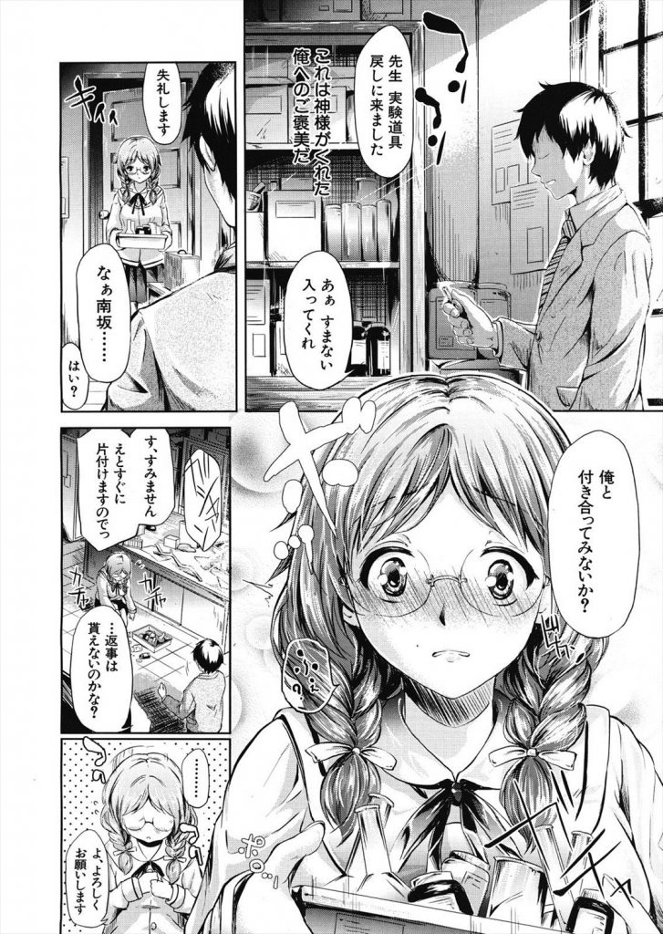 【エロ漫画】時間巻き戻しアイテムを手に入れた教師は教え子犯し放題www処女マンJKを授業中犯し時間戻して何事もなかったようにとチート過ぎるアイテムwww