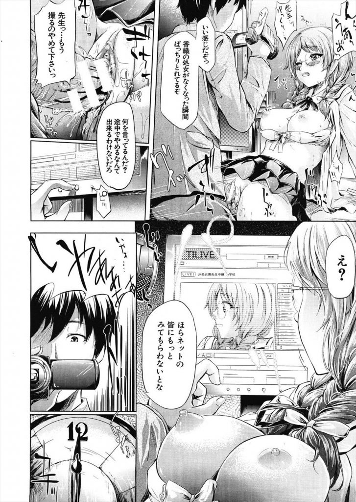 【エロ漫画】時間巻き戻しアイテムを手に入れた教師は教え子犯し放題www処女マンJKを授業中犯し時間戻して何事もなかったようにとチート過ぎるアイテムwww
