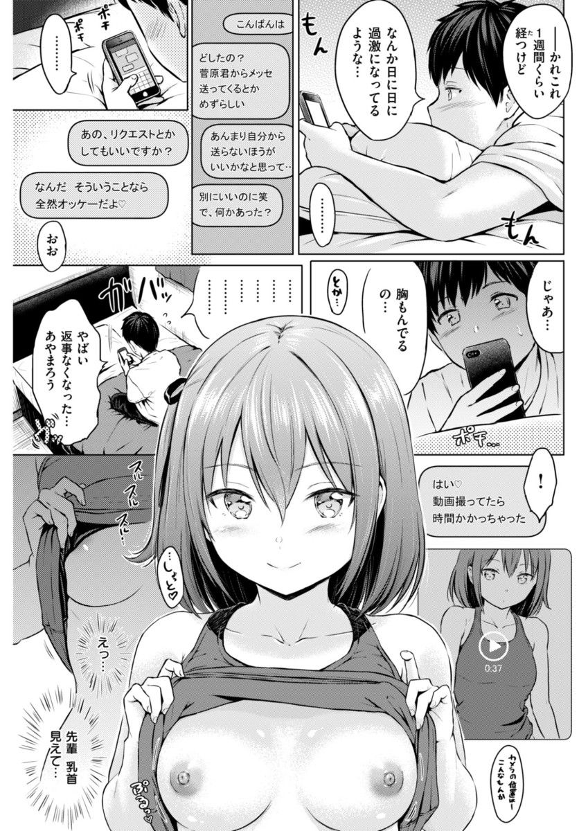 Recoエロ漫画小悪魔JKの先輩にエロ写メ見ているのを見つかるも毎日先輩がエロ写メを送ってくる関係になるエロ写メじゃ我慢できなくなった二人は学校でセックスしちゃうこあくまセルフィー