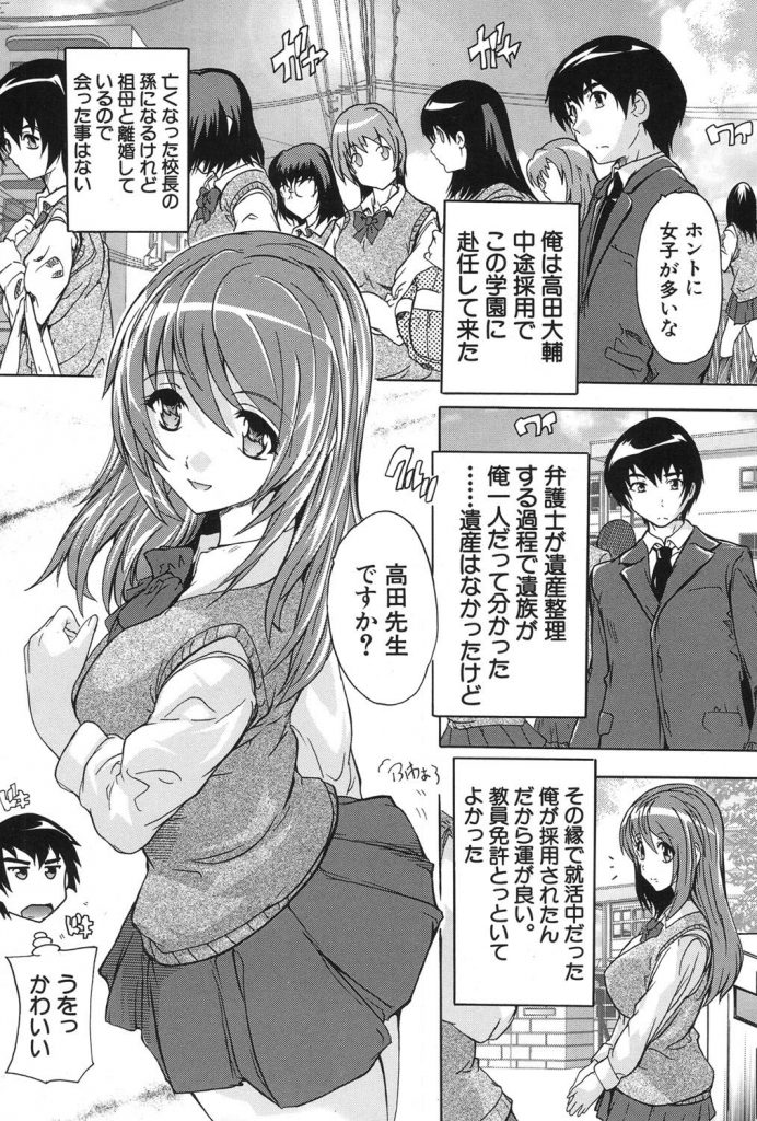 【エロ漫画】JKたち全員全裸で生活する学園でJKたちを従順させる指輪をGETした教師は生意気JKたちと乱交セックスを開始!
