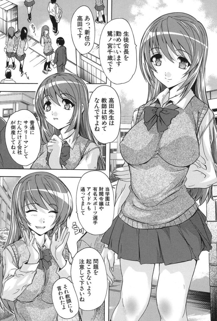 【エロ漫画】JKたち全員全裸で生活する学園でJKたちを従順させる指輪をGETした教師は生意気JKたちと乱交セックスを開始!