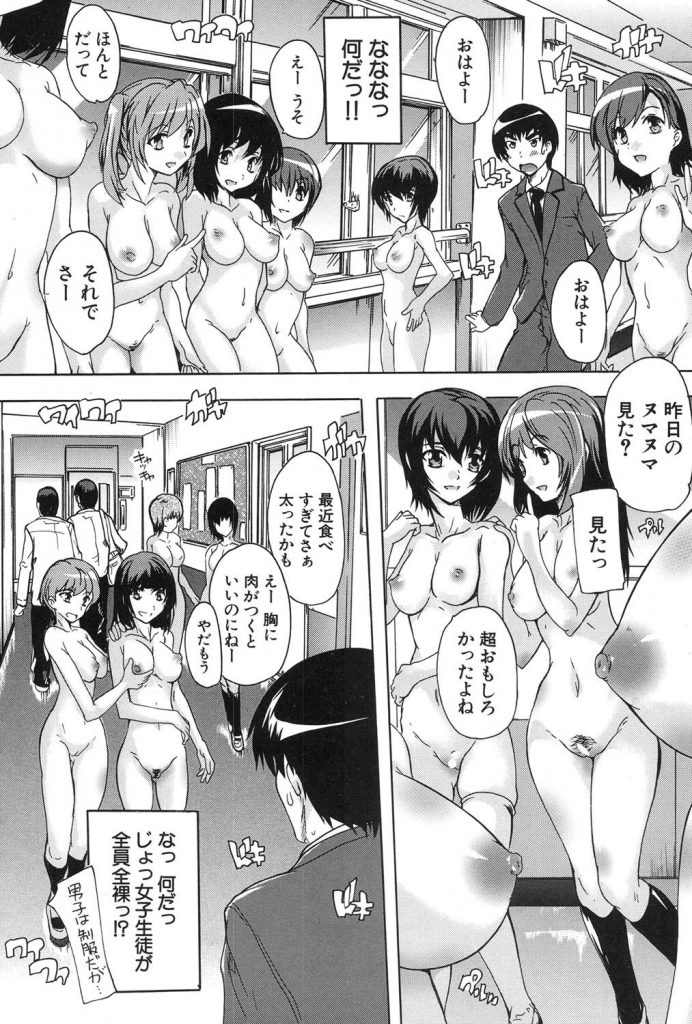 【エロ漫画】JKたち全員全裸で生活する学園でJKたちを従順させる指輪をGETした教師は生意気JKたちと乱交セックスを開始!