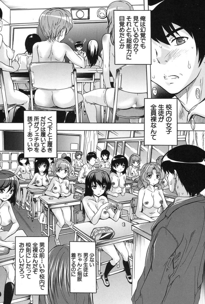 【エロ漫画】JKたち全員全裸で生活する学園でJKたちを従順させる指輪をGETした教師は生意気JKたちと乱交セックスを開始!