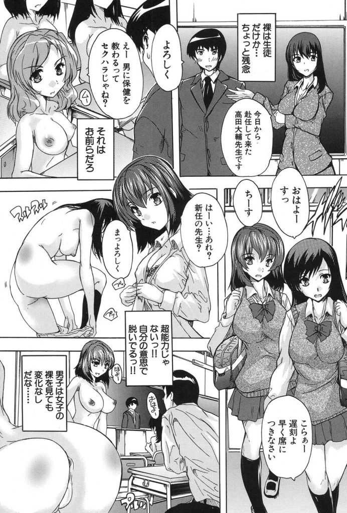 【エロ漫画】JKたち全員全裸で生活する学園でJKたちを従順させる指輪をGETした教師は生意気JKたちと乱交セックスを開始!