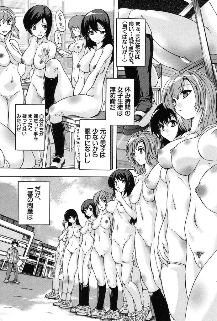 【エロ漫画】JKたち全員全裸で生活する学園でJKたちを従順させる指輪をGETした教師は生意気JKたちと乱交セックスを開始!