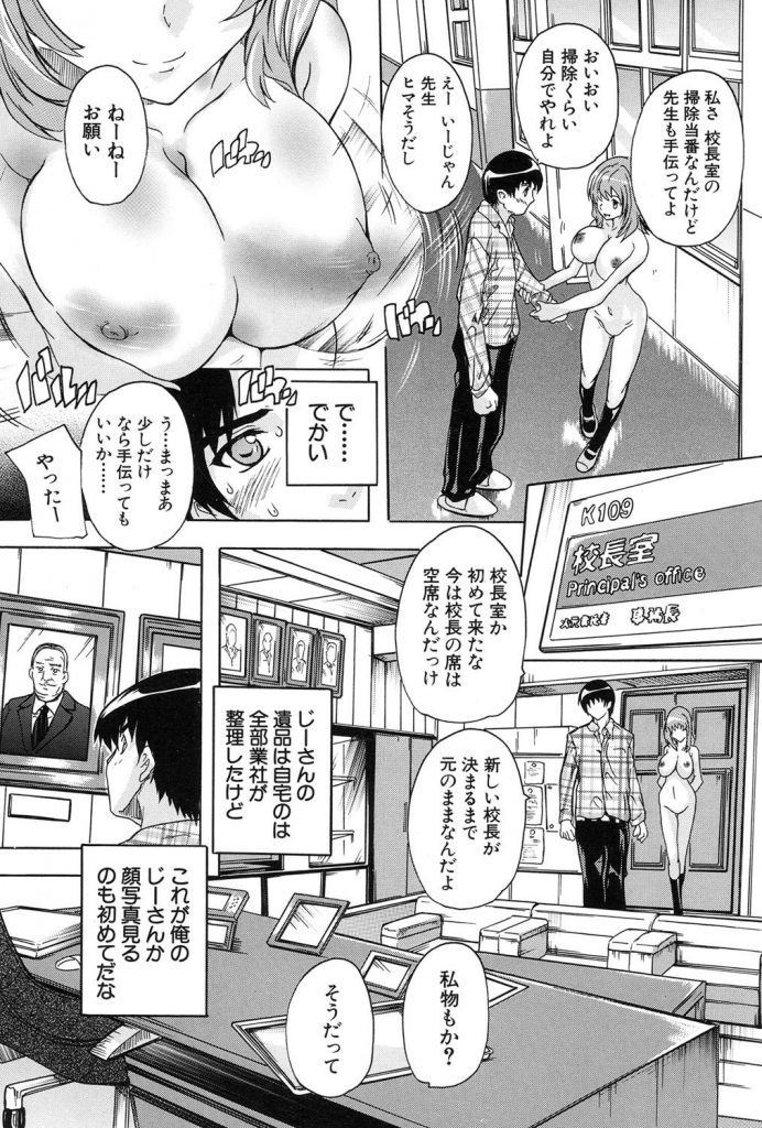 【エロ漫画】JKたち全員全裸で生活する学園でJKたちを従順させる指輪をGETした教師は生意気JKたちと乱交セックスを開始!