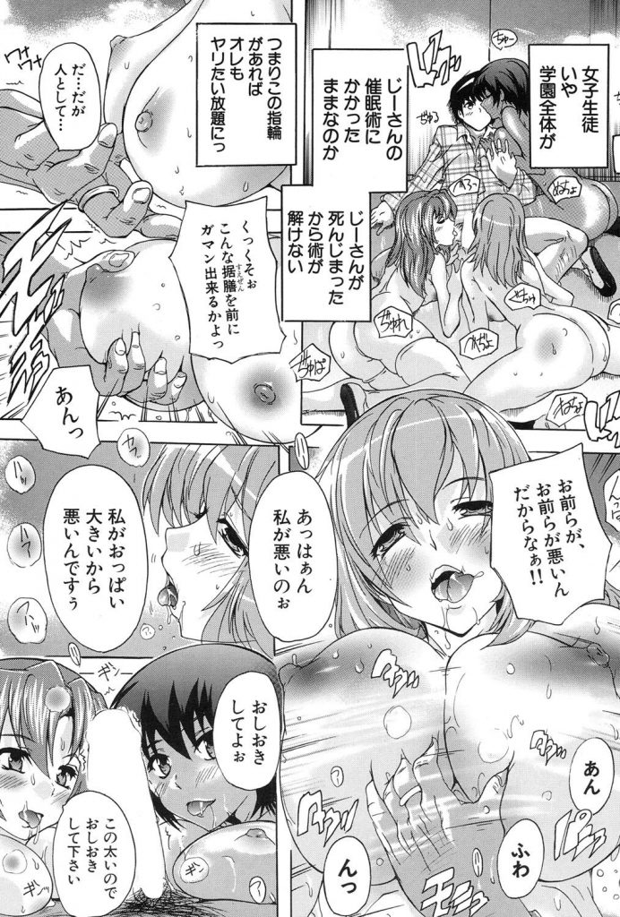 【エロ漫画】JKたち全員全裸で生活する学園でJKたちを従順させる指輪をGETした教師は生意気JKたちと乱交セックスを開始!