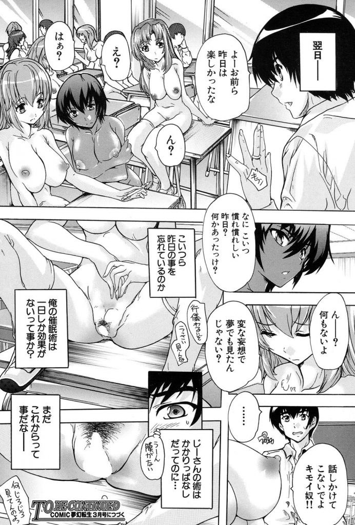 【エロ漫画】JKたち全員全裸で生活する学園でJKたちを従順させる指輪をGETした教師は生意気JKたちと乱交セックスを開始!