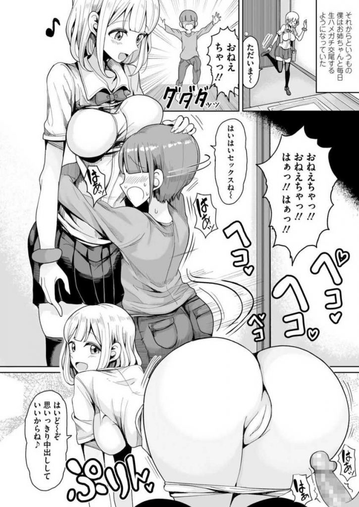 【エロ漫画】JK姉にオナニーを見られ人生終わったと思ったら姉まんこにおちんこ挿入してた!弟に好き放題おまんこを貸す姉は弟の本気ピストン中マグロ状態!【もつあき/僕のお姉ちゃんには貞操観念がない】