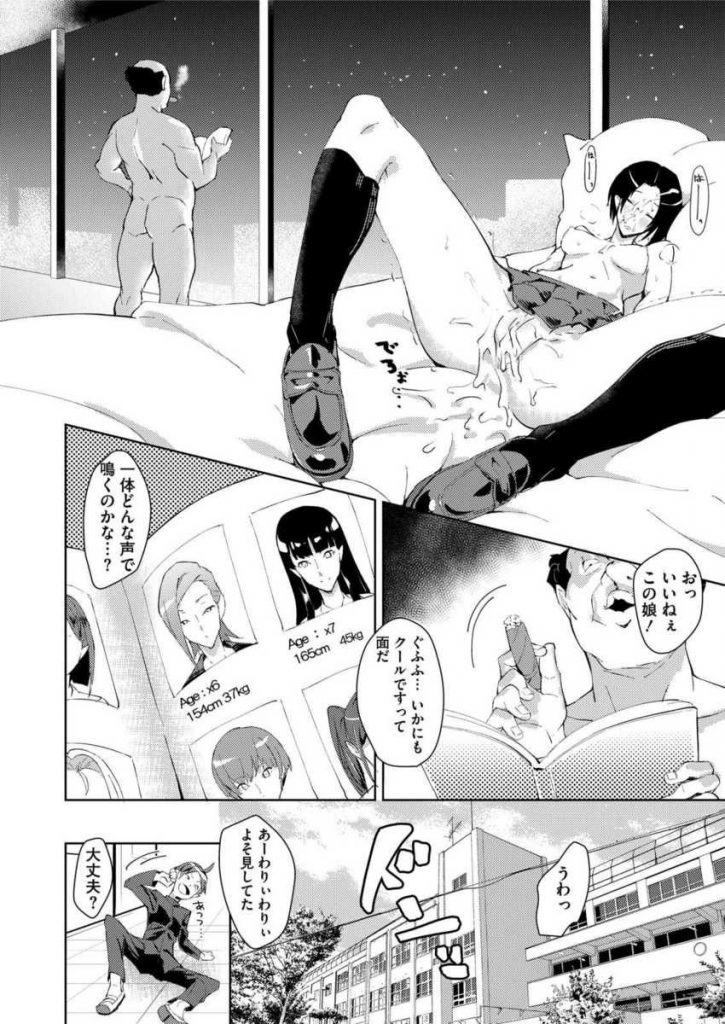 【エロ漫画】幼なじみJKがハニートラップハゲオヤジとセックスする映像を一部始終見せられた少年!慣れた手つきでフェラチオしおっさんちんぽに顔射されるクールJK!【紙石神井ゆべし/entrapment girl】