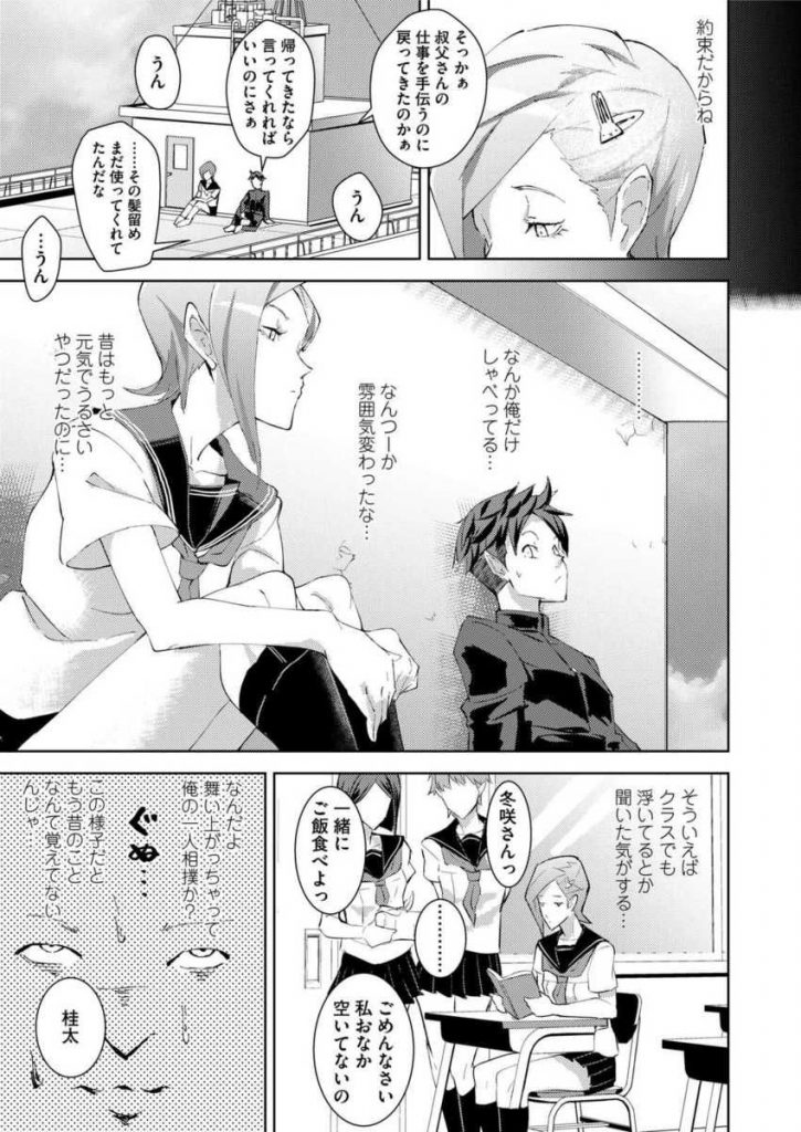 【エロ漫画】幼なじみJKがハニートラップハゲオヤジとセックスする映像を一部始終見せられた少年!慣れた手つきでフェラチオしおっさんちんぽに顔射されるクールJK!【紙石神井ゆべし/entrapment girl】
