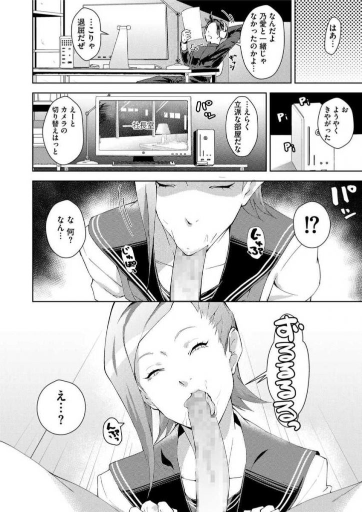 【エロ漫画】幼なじみJKがハニートラップハゲオヤジとセックスする映像を一部始終見せられた少年!慣れた手つきでフェラチオしおっさんちんぽに顔射されるクールJK!【紙石神井ゆべし/entrapment girl】