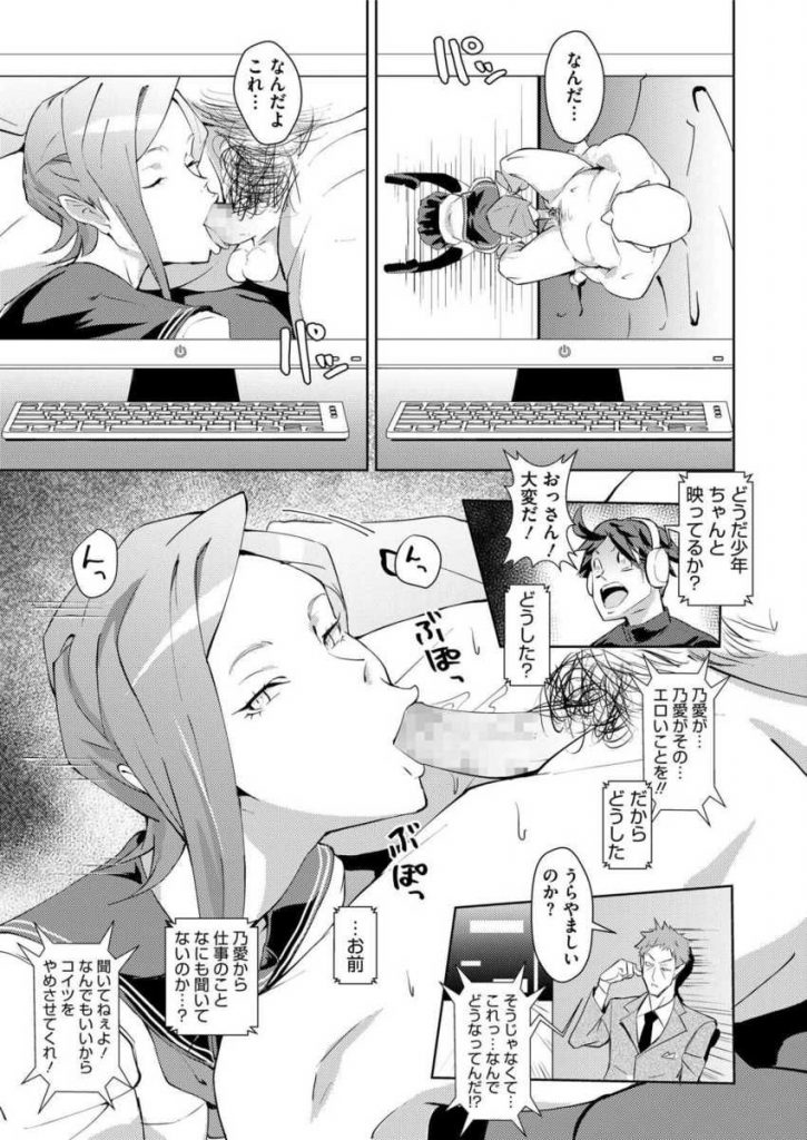 【エロ漫画】幼なじみJKがハニートラップハゲオヤジとセックスする映像を一部始終見せられた少年!慣れた手つきでフェラチオしおっさんちんぽに顔射されるクールJK!【紙石神井ゆべし/entrapment girl】