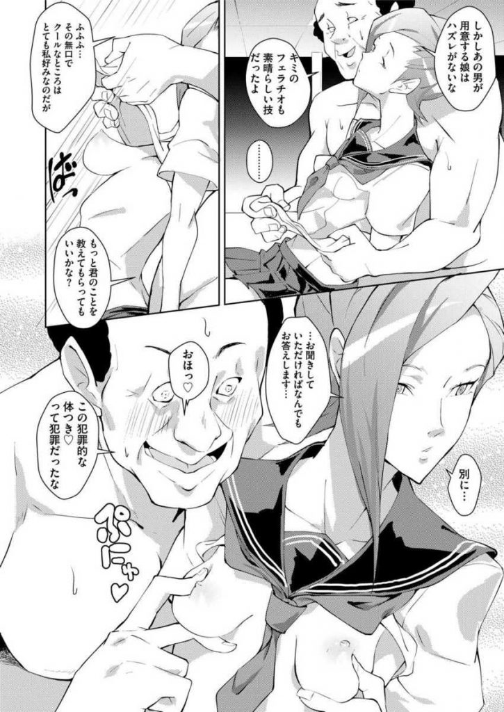 【エロ漫画】幼なじみJKがハニートラップハゲオヤジとセックスする映像を一部始終見せられた少年!慣れた手つきでフェラチオしおっさんちんぽに顔射されるクールJK!【紙石神井ゆべし/entrapment girl】