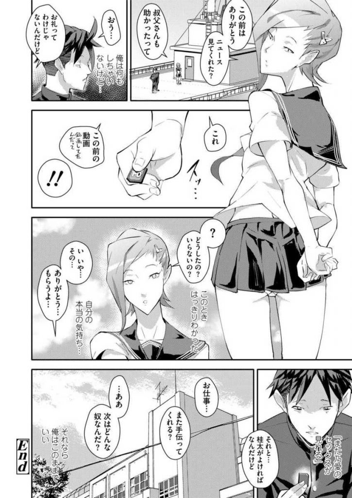 【エロ漫画】幼なじみJKがハニートラップハゲオヤジとセックスする映像を一部始終見せられた少年!慣れた手つきでフェラチオしおっさんちんぽに顔射されるクールJK!【紙石神井ゆべし/entrapment girl】